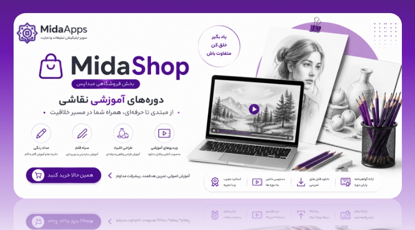 میداشاپ دوره آموزشی نقاشی